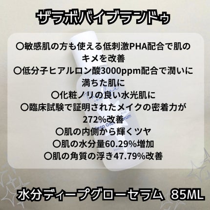 水分ディープグローセラム/THE LAB by blanc doux(ザラボバイブランドゥ)/ブースター・導入液を使ったクチコミ(6枚目)