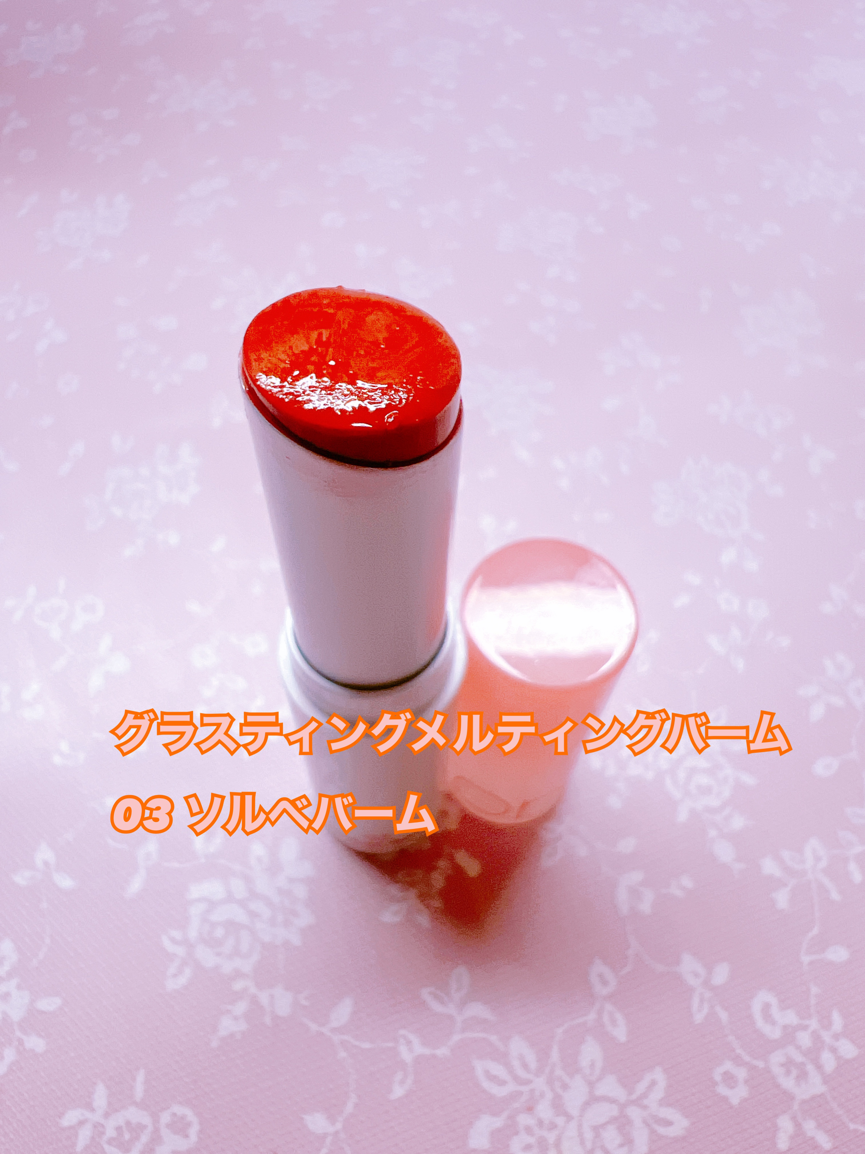 グラスティングメルティングバーム/rom&nd/リップバームを使ったクチコミ（1枚目）