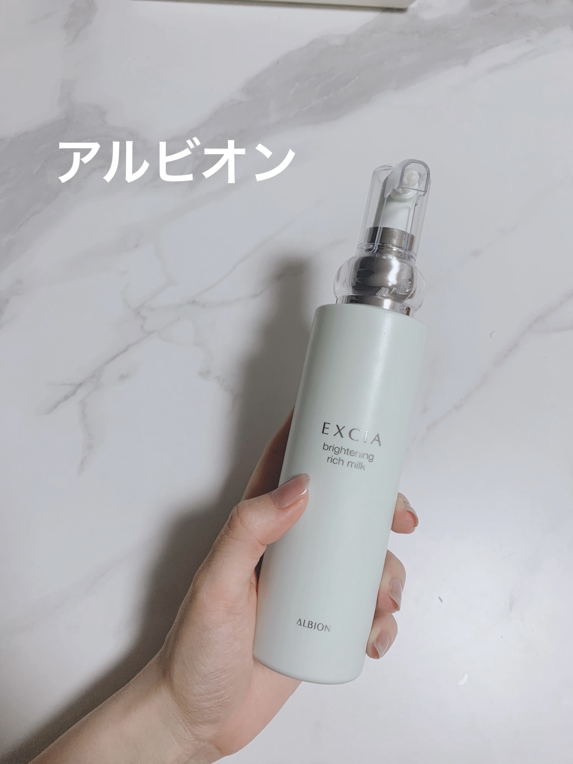 エクシア ブライトニング エクストラリッチミルク/ALBION/乳液を使ったクチコミ（1枚目）