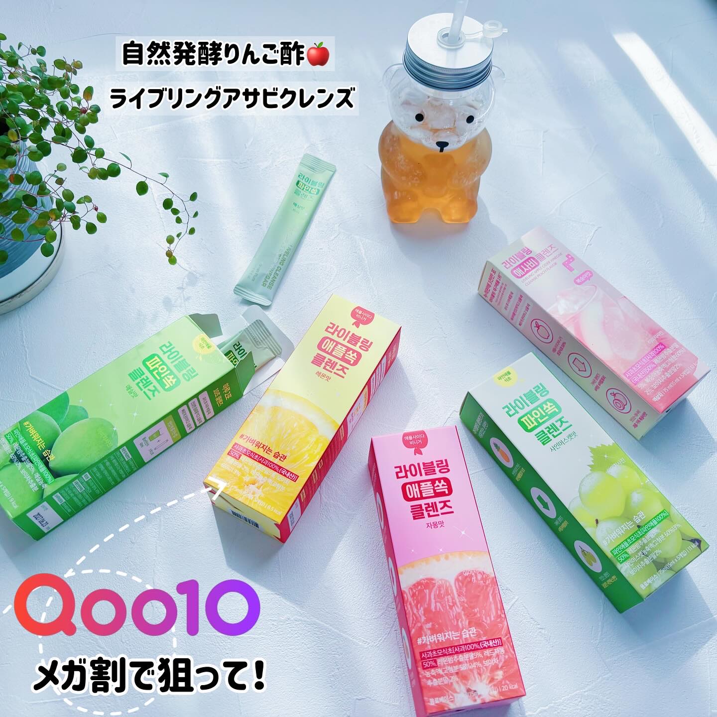 こんばんは！
夏休み中、なんだかんだで外食に頼ることが多くて久々に体重計に乗ったら冷や汗が出ました💦
最近取り入れた、
アザビクレンズが美味しくてお気に入り❣️

これオリヤンの発酵酢部門で2年連続大賞受賞している
大人気アイテム🍷
液