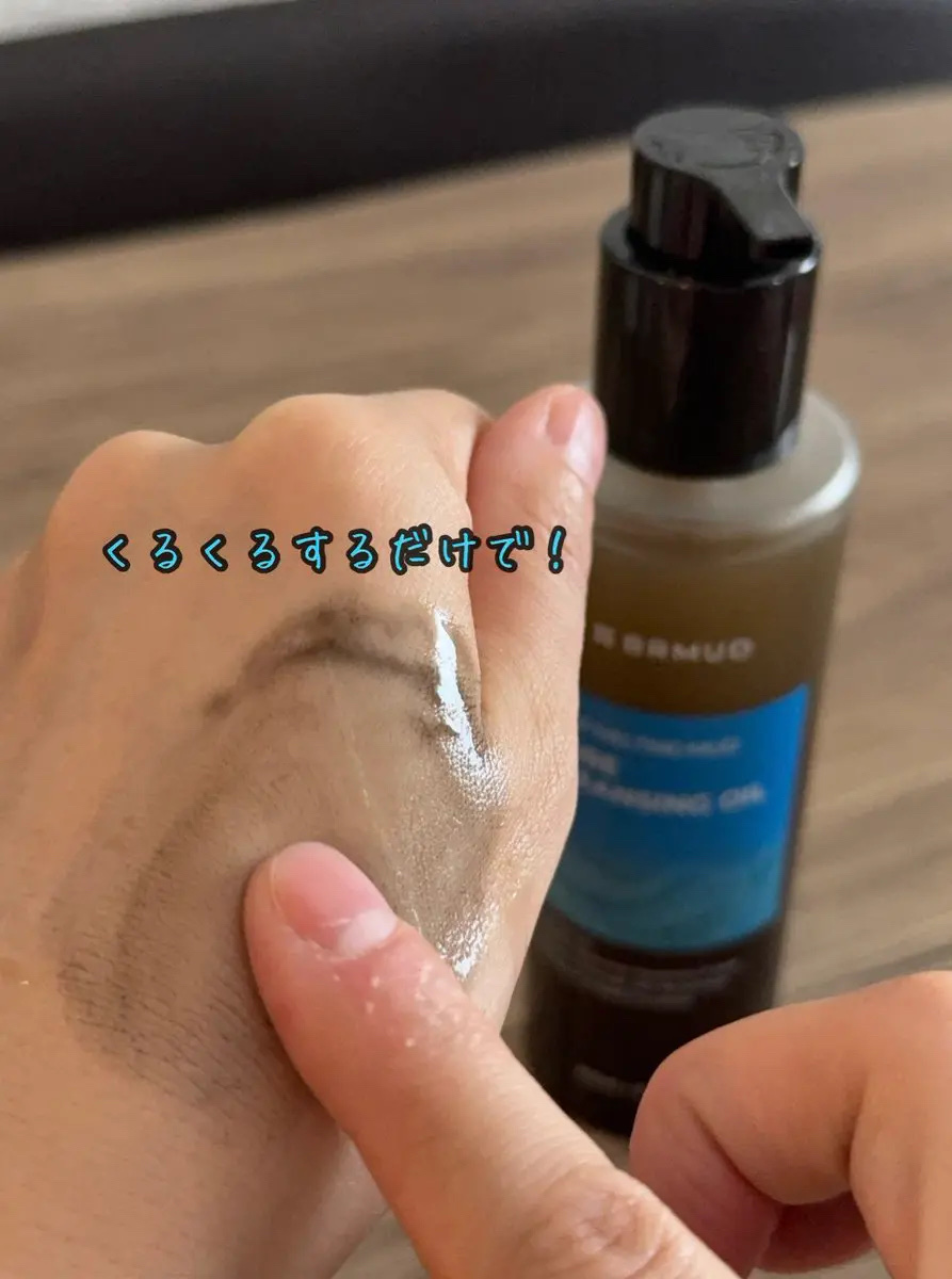 ディープメルティングマッドポアクレンジングオイル/BRMUD/オイルクレンジングを使ったクチコミ（3枚目）