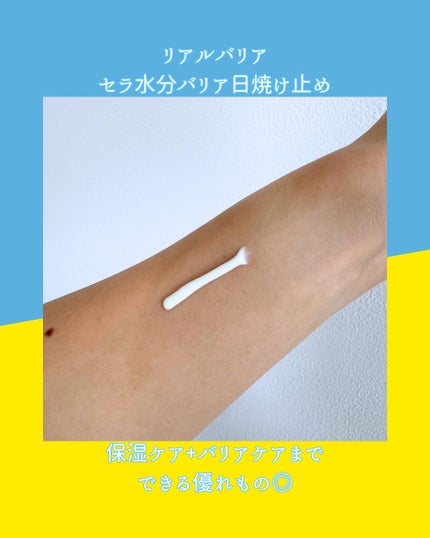 セラ水分バリア日焼け止め/Real Barrier/日焼け止めクリームを使ったクチコミ(2枚目)