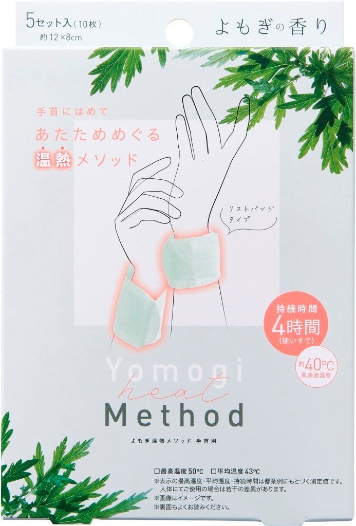 コジット よもぎ温熱メソッド 手首用
