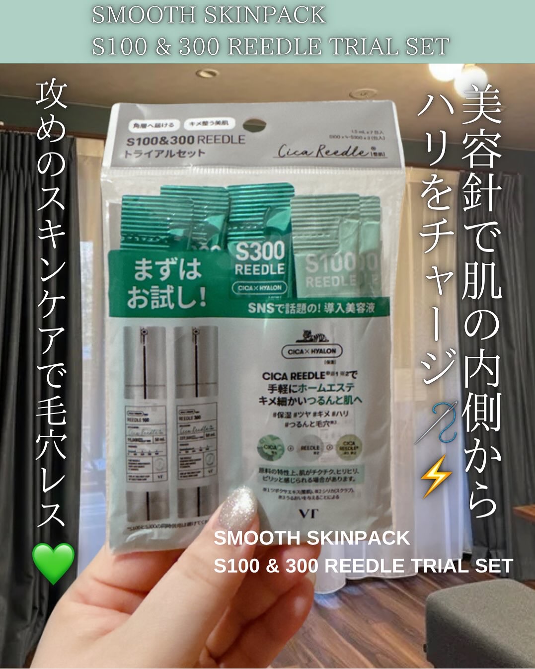 S100&300 リードル トライアルセット/VT/トライアルキットを使ったクチコミ（3枚目）