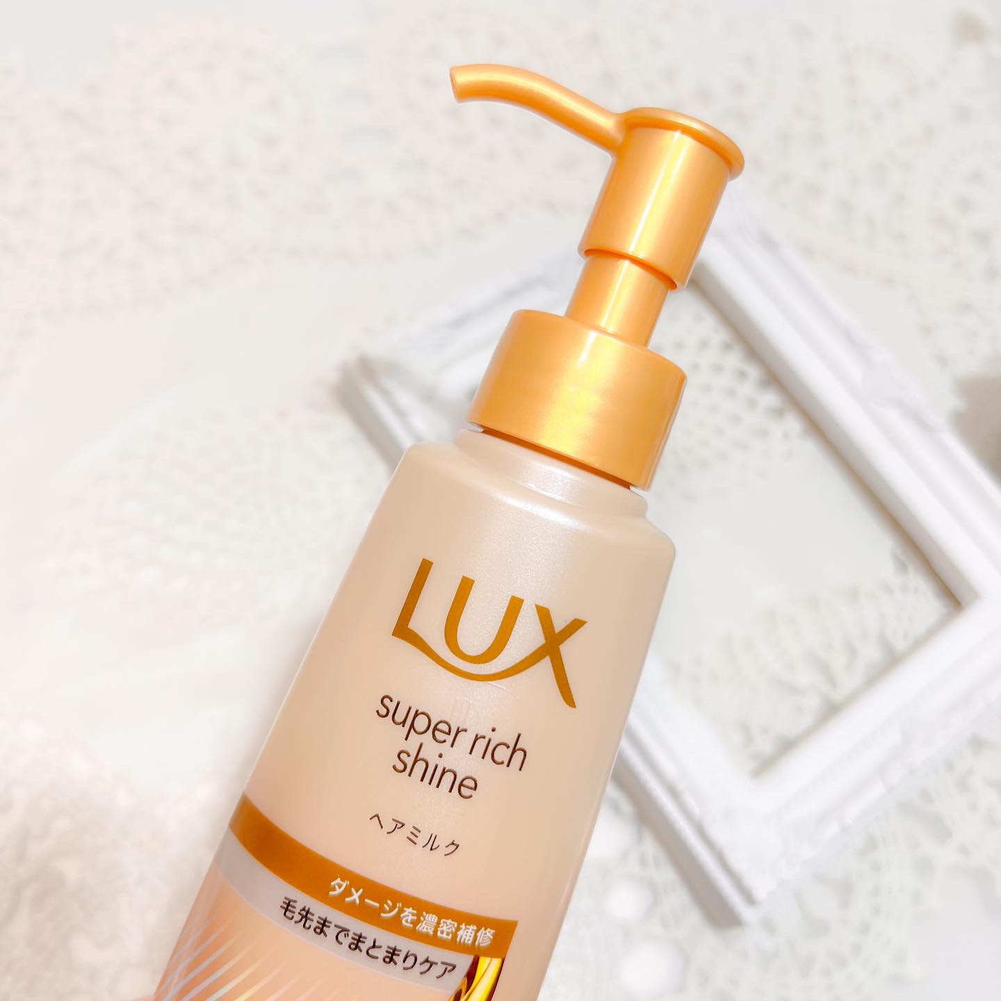 ラックス　スーパーリッチシャイン  ダメージリペア　補修ヘアミルク/LUX/ヘアミルクを使ったクチコミ（2枚目）