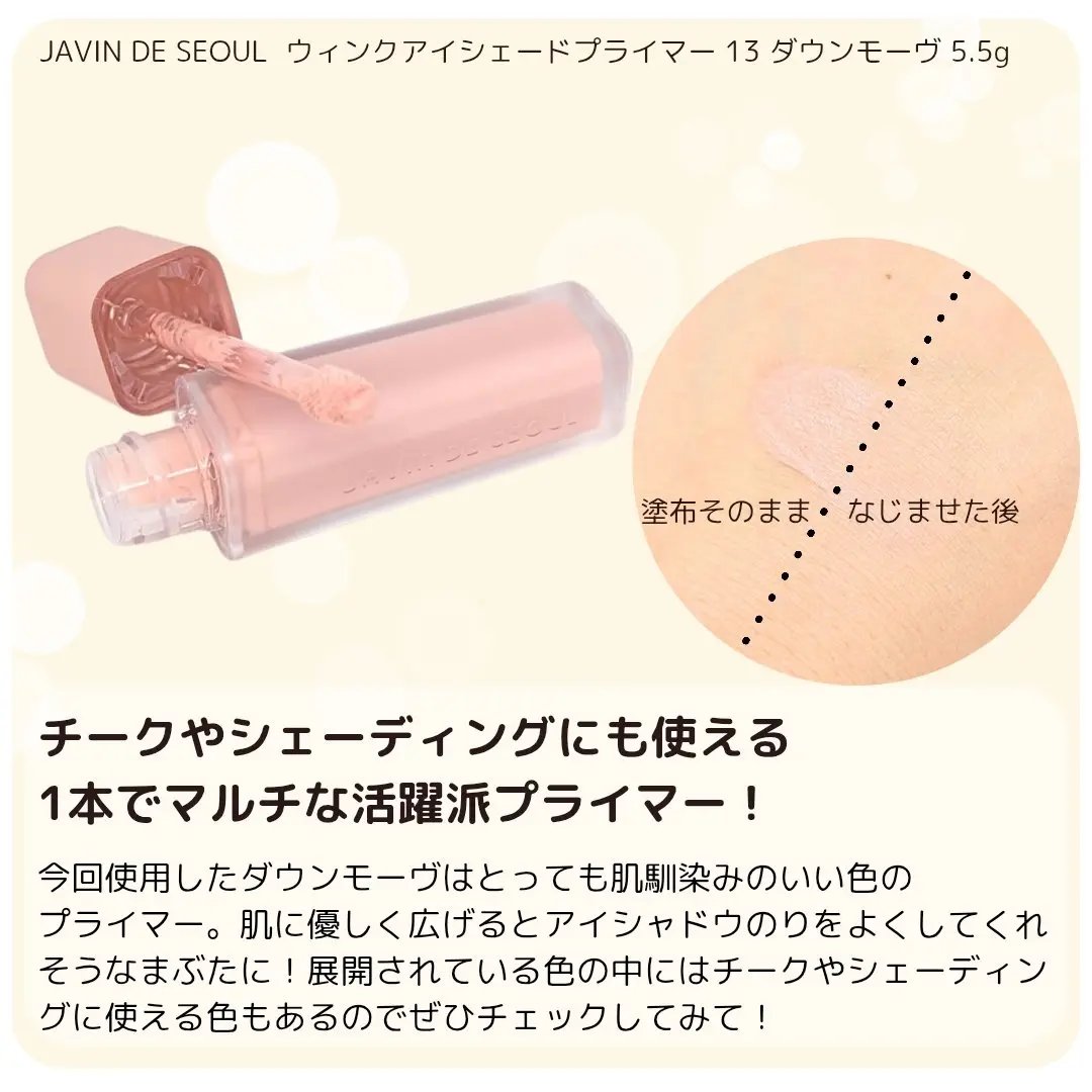 ウインク アイ シェード プライマー/Javin De Seoul/リキッドアイシャドウを使ったクチコミ（3枚目）