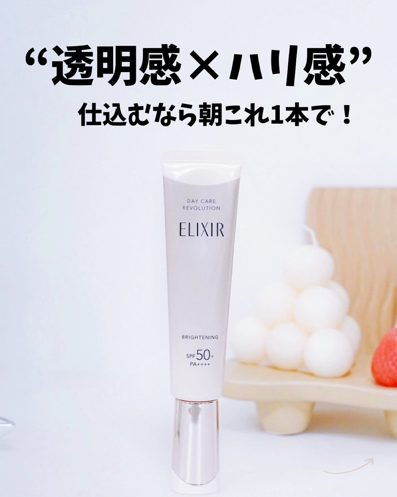 エリクシール デーケアレボリューション ブライトニング + ba/エリクシール/化粧下地を使ったクチコミ(2枚目)
