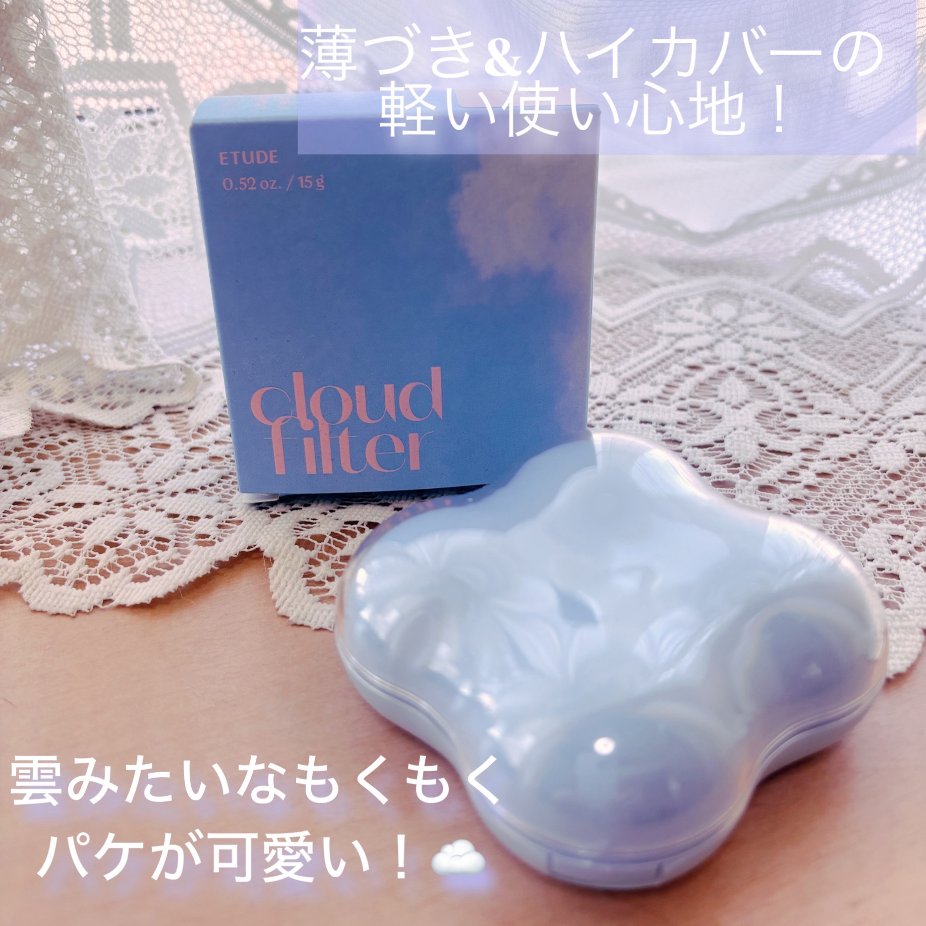 クラウドフィルタークッション/ETUDE/クッションファンデーションを使ったクチコミ（3枚目）