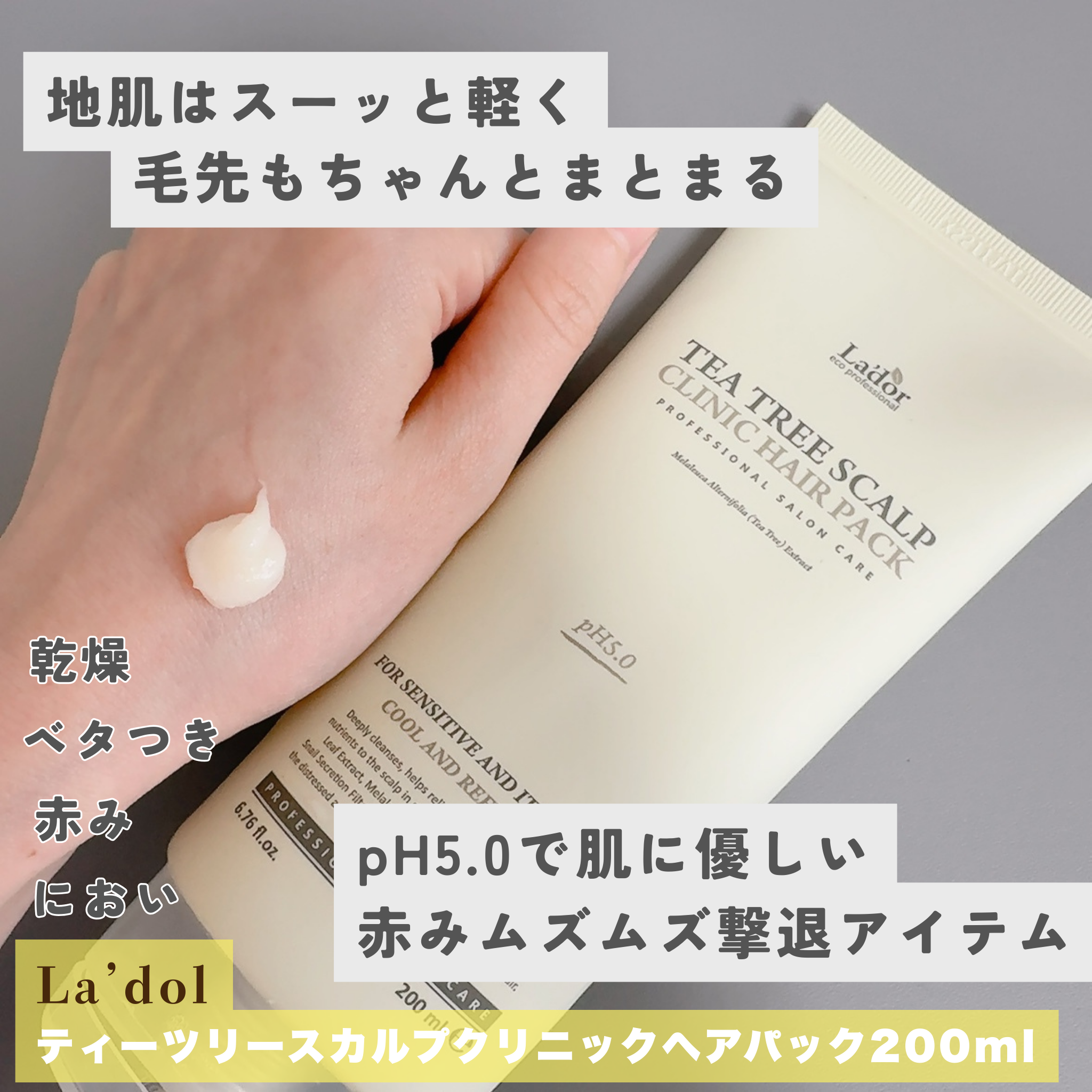 ティーツリースカルプクリニック ヘアパック/La'dor/ヘアマスク・ヘアパックを使ったクチコミ（2枚目）