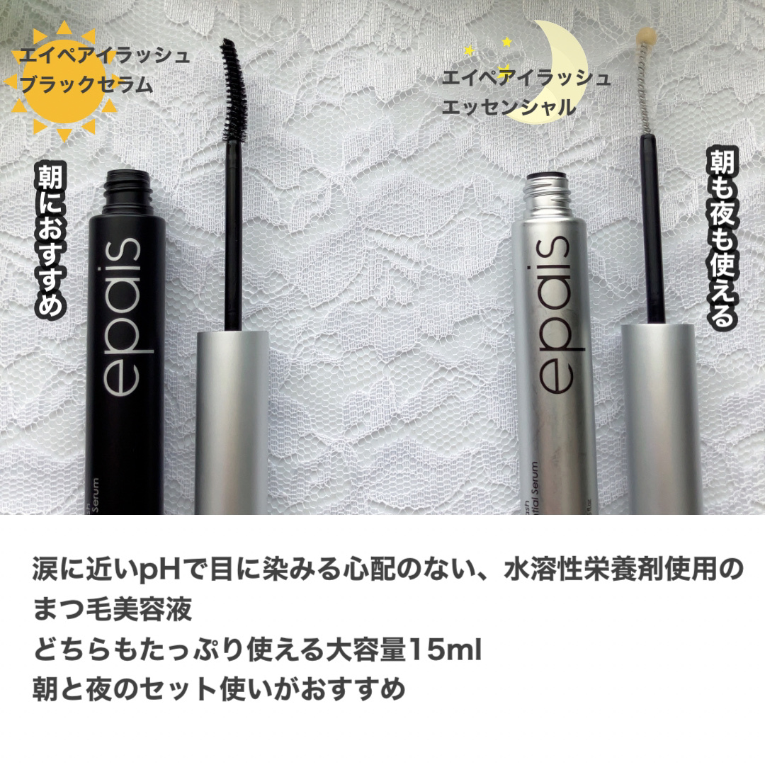 アイラッシュエッセンシャルセラム/epais/まつげ美容液を使ったクチコミ（2枚目）