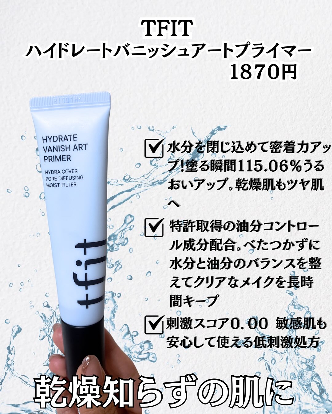 ハイドレートバニッシュアートプライマー/TFIT/化粧下地を使ったクチコミ（2枚目）