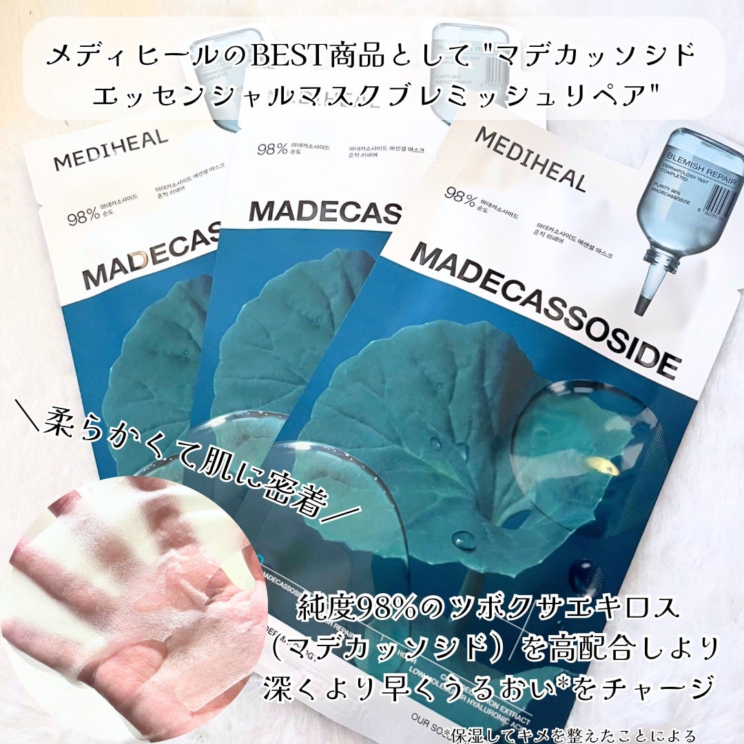 マデカッソシド エッセンシャルマスク/MEDIHEAL/シートマスク・パックを使ったクチコミ(2枚目)