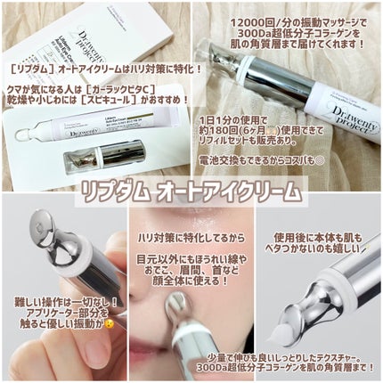 リプダム オートアイクリーム/Dr.Twenty Project/アイケア・アイクリームを使ったクチコミ(2枚目)