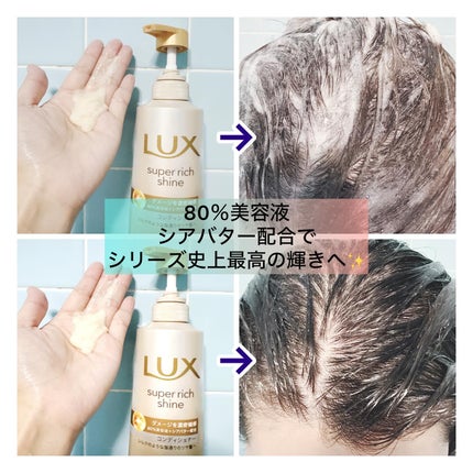 スーパーリッチシャイン ダメージリペア 補修シャンプー / 補修コンディショナー/LUX/市販シャンプーを使ったクチコミ(2枚目)