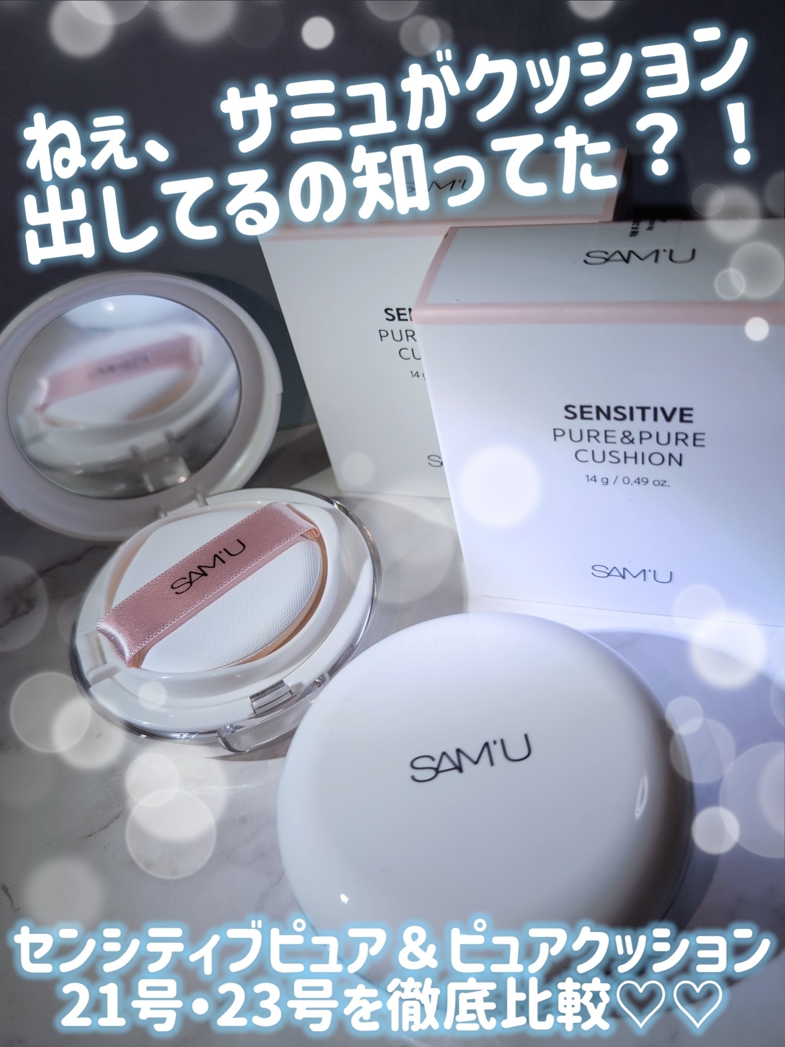 センシティブピュア＆ピュアクッション/SAM'U/クッションファンデーションを使ったクチコミ（1枚目）