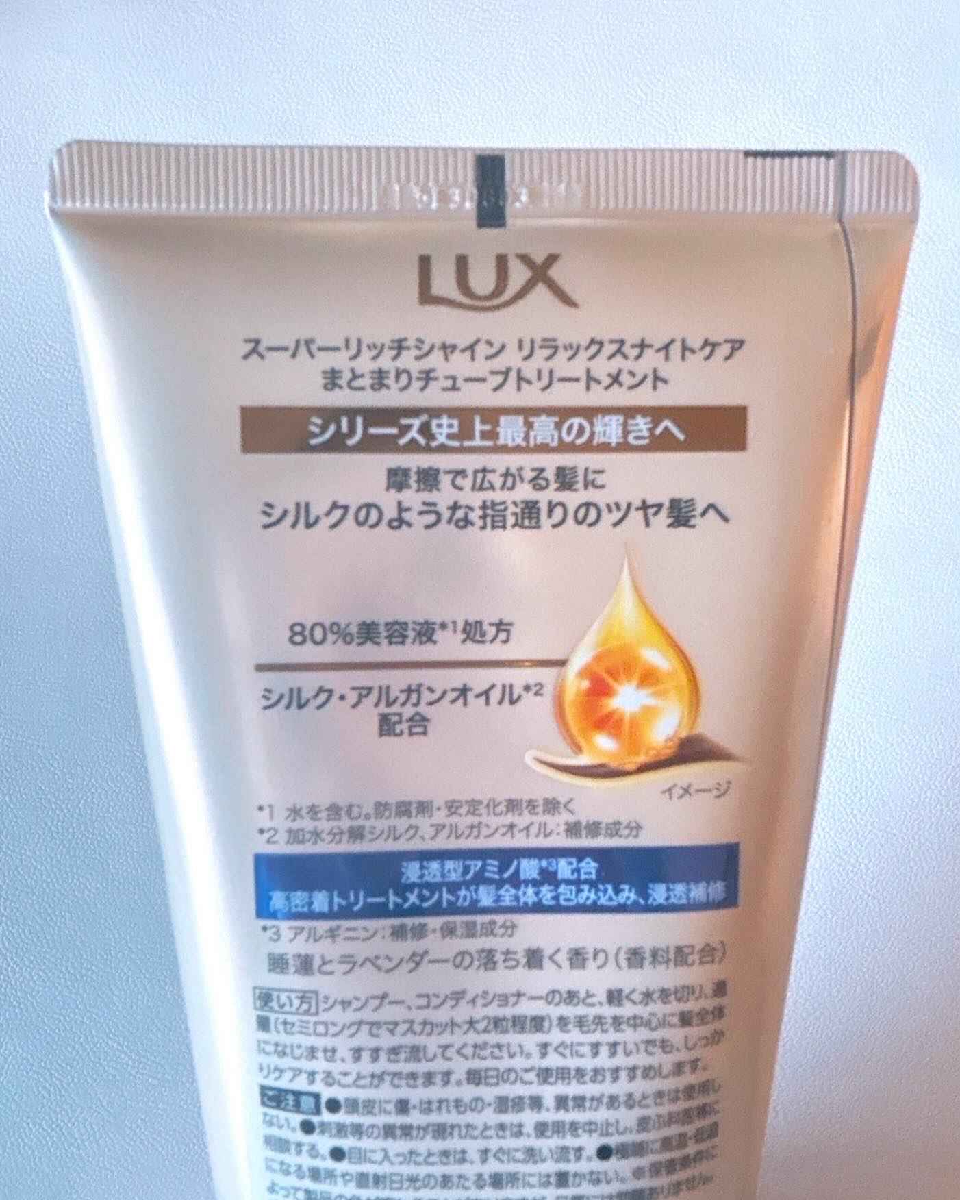 ラックス　スーパーリッチシャイン  リラックスナイトケア　まとまりチューブトリートメント/LUX/洗い流すヘアトリートメントを使ったクチコミ（3枚目）