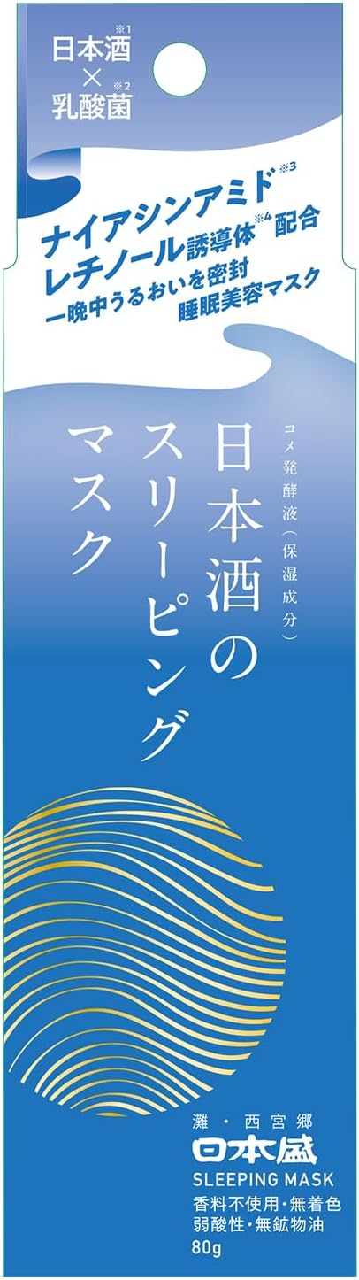 試してみた】日本盛 日本酒のスリーピングマスクの効果・肌質別の