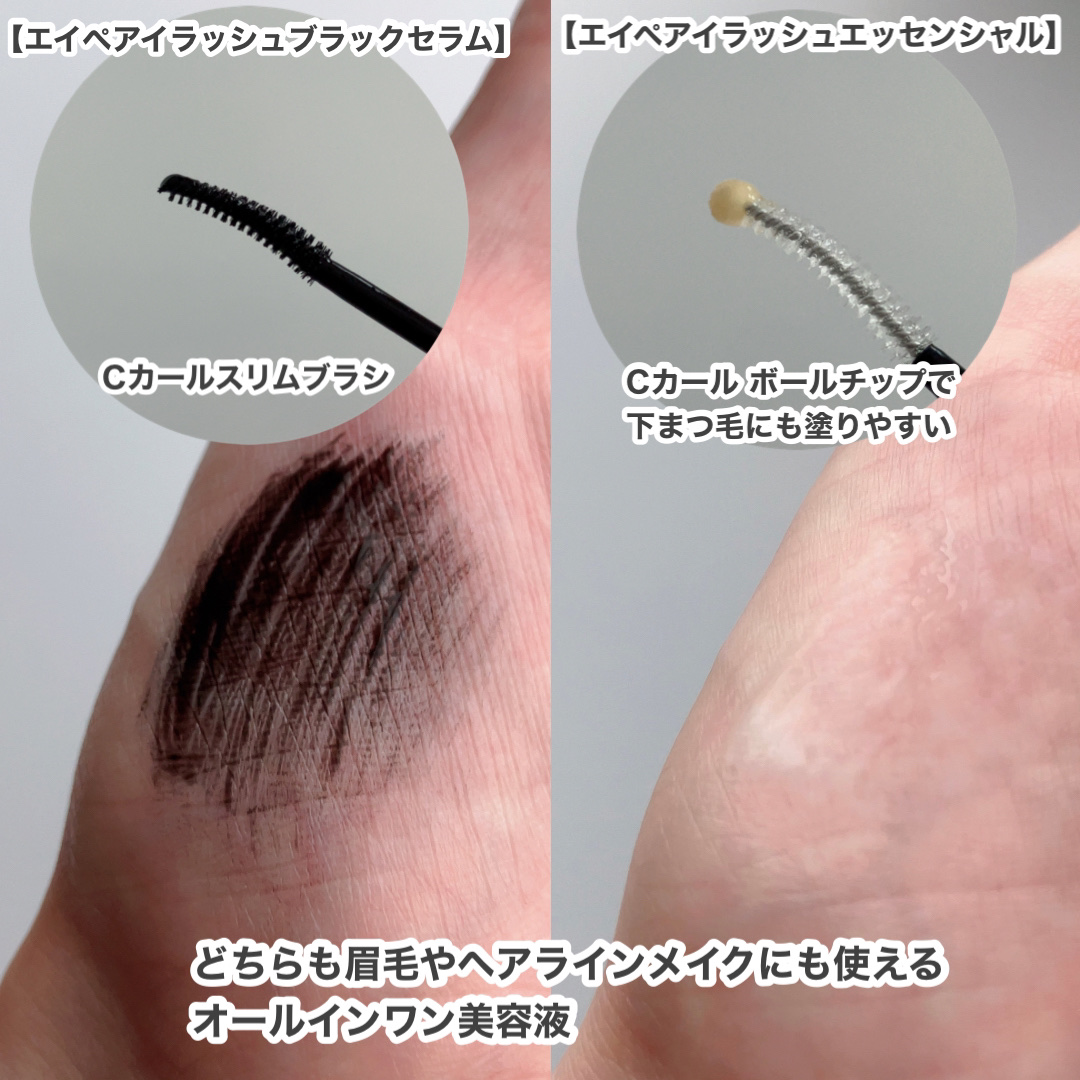 アイラッシュエッセンシャルセラム/epais/まつげ美容液を使ったクチコミ（3枚目）