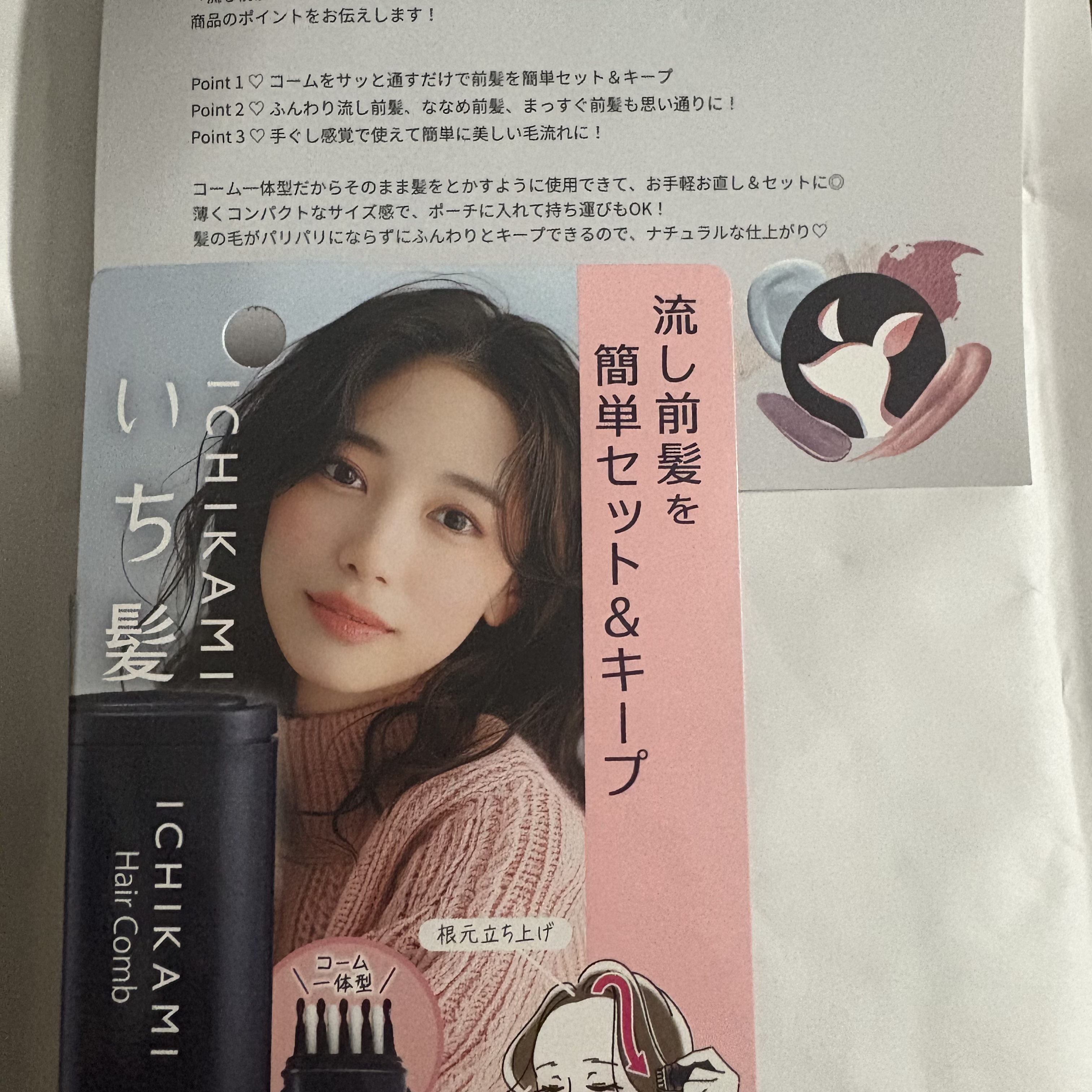 流し前髪キープコーム/いち髪/ヘアジェルを使ったクチコミ（1枚目）