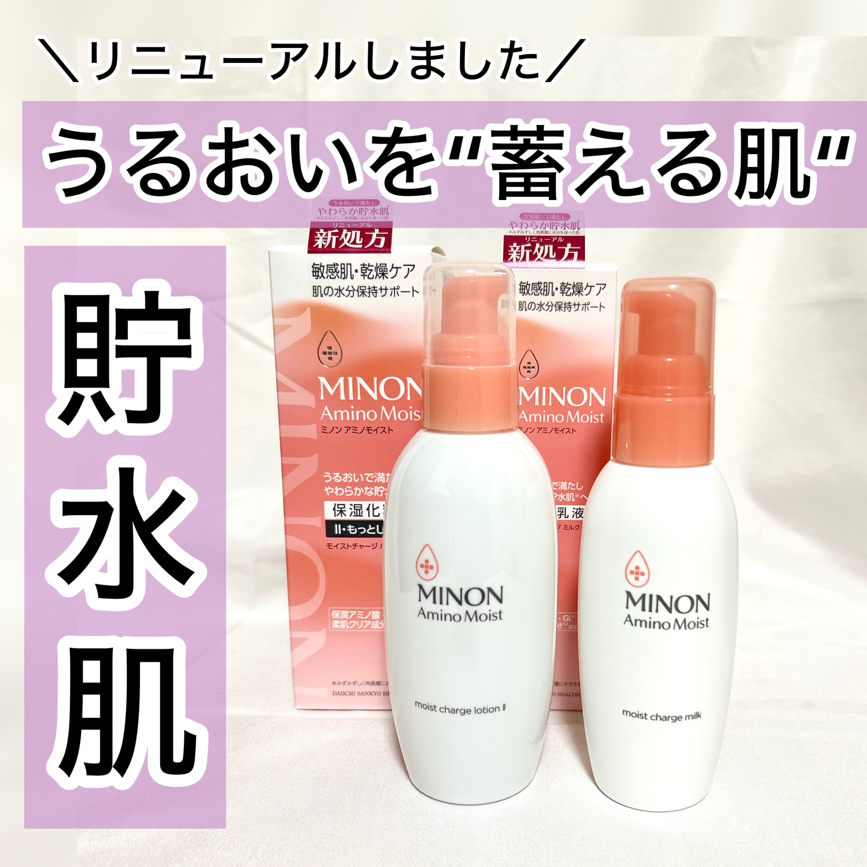 ミノン アミノモイスト モイストチャージ ミルク/ミノン/乳液を使ったクチコミ（1枚目）