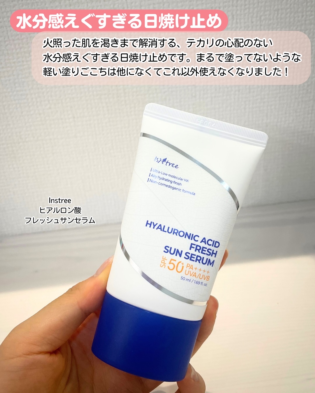 ヒアルロン酸フレッシュサンセラム/Isntree/日焼け止めクリームを使ったクチコミ（2枚目）