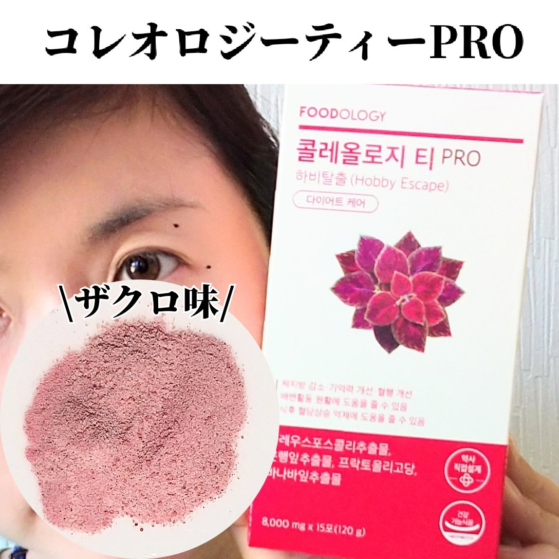 コレオロジー/FOODOLOGY/ボディサプリメントを使ったクチコミ（3枚目）