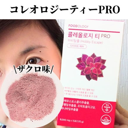 コレオロジー/FOODOLOGY/ボディサプリメントを使ったクチコミ(3枚目)