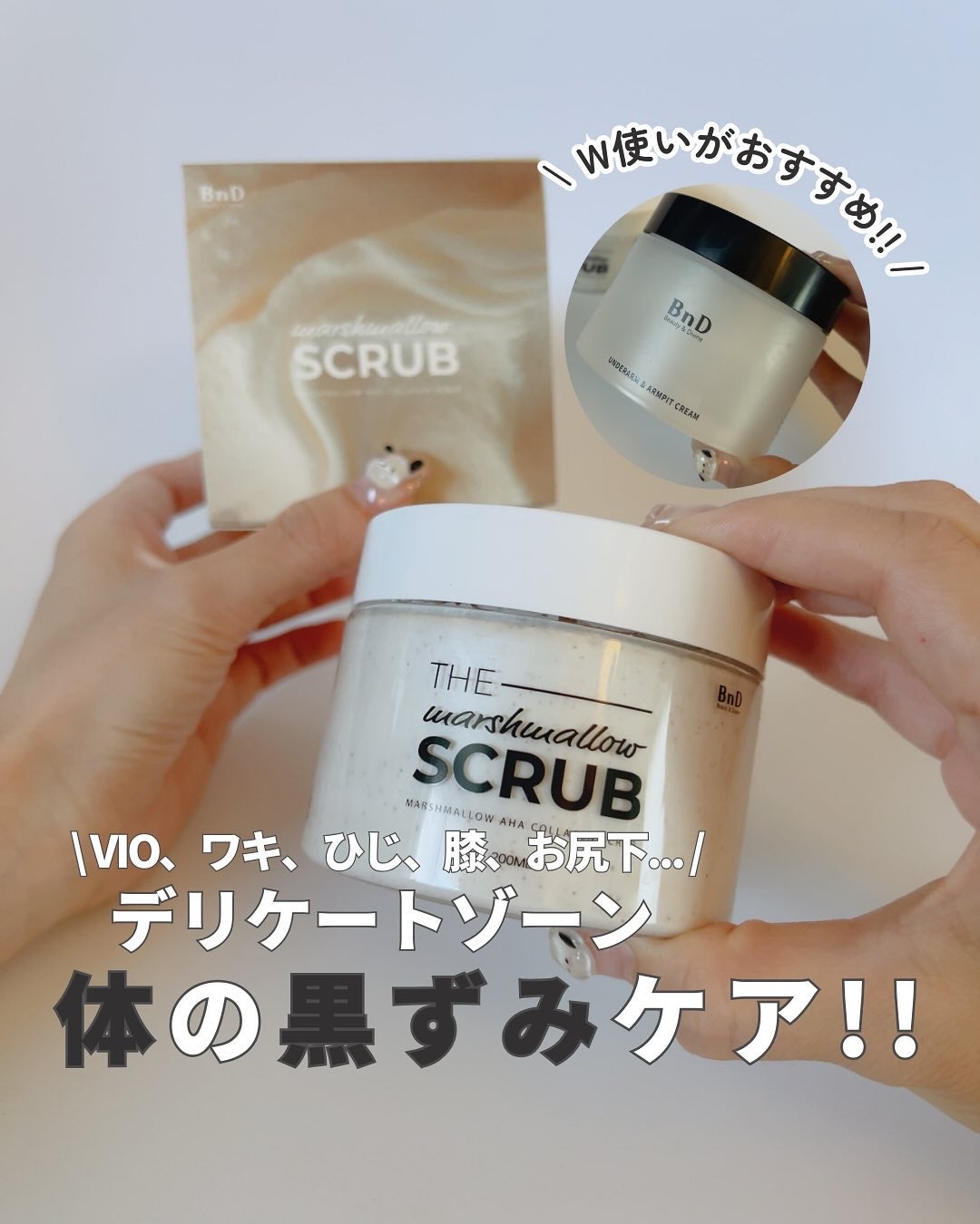 BnDアンダーアームクリーム(ボディクリーム)/BnD/デリケートゾーンケアを使ったクチコミ(1枚目)