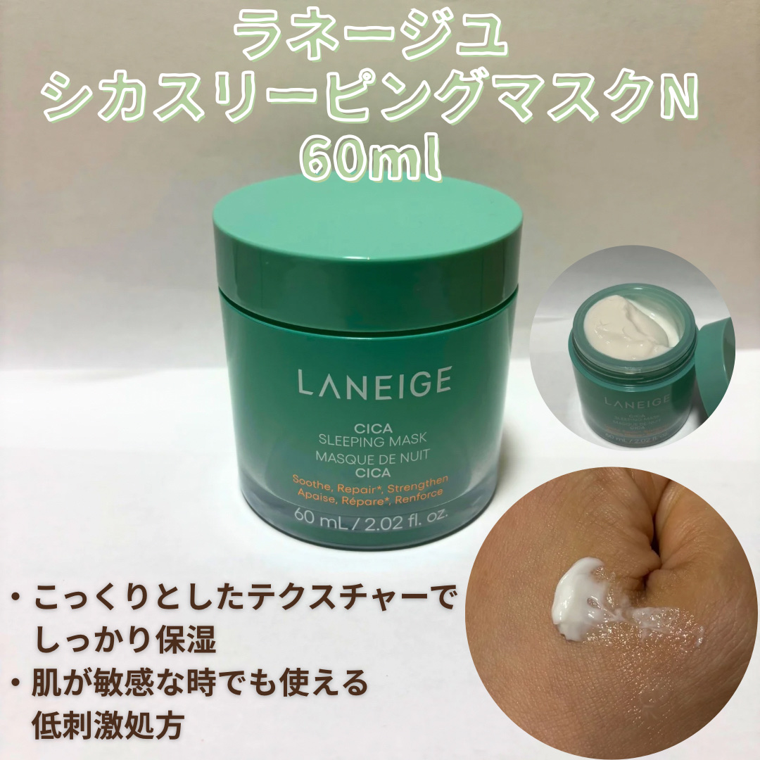 シカスリーピングマスク N/LANEIGE/フェイスクリームを使ったクチコミ（2枚目）