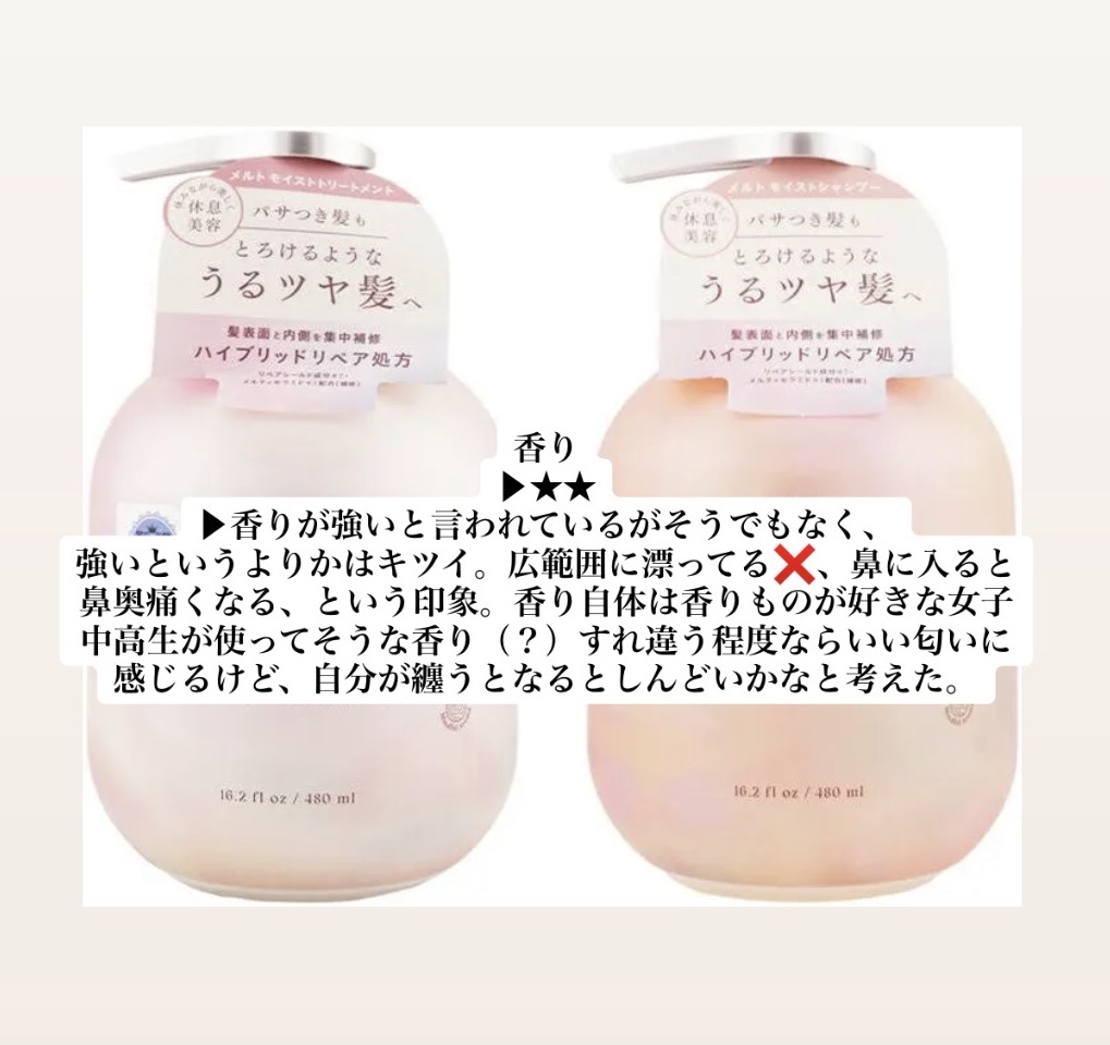 メルト モイストシャンプー／トリートメント/melt/市販シャンプーを使ったクチコミ（2枚目）