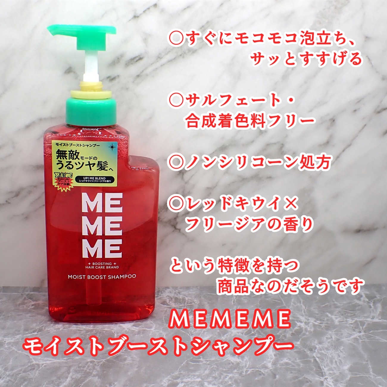 モイストブーストシャンプー／モイストブーストトリートメント/MEMEME/市販シャンプーを使ったクチコミ（2枚目）