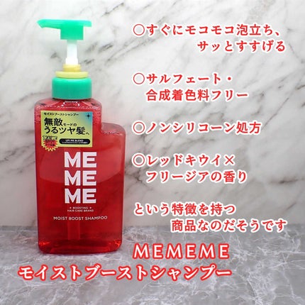 モイストブーストシャンプー/モイストブーストトリートメント/MEMEME/市販シャンプーを使ったクチコミ(2枚目)