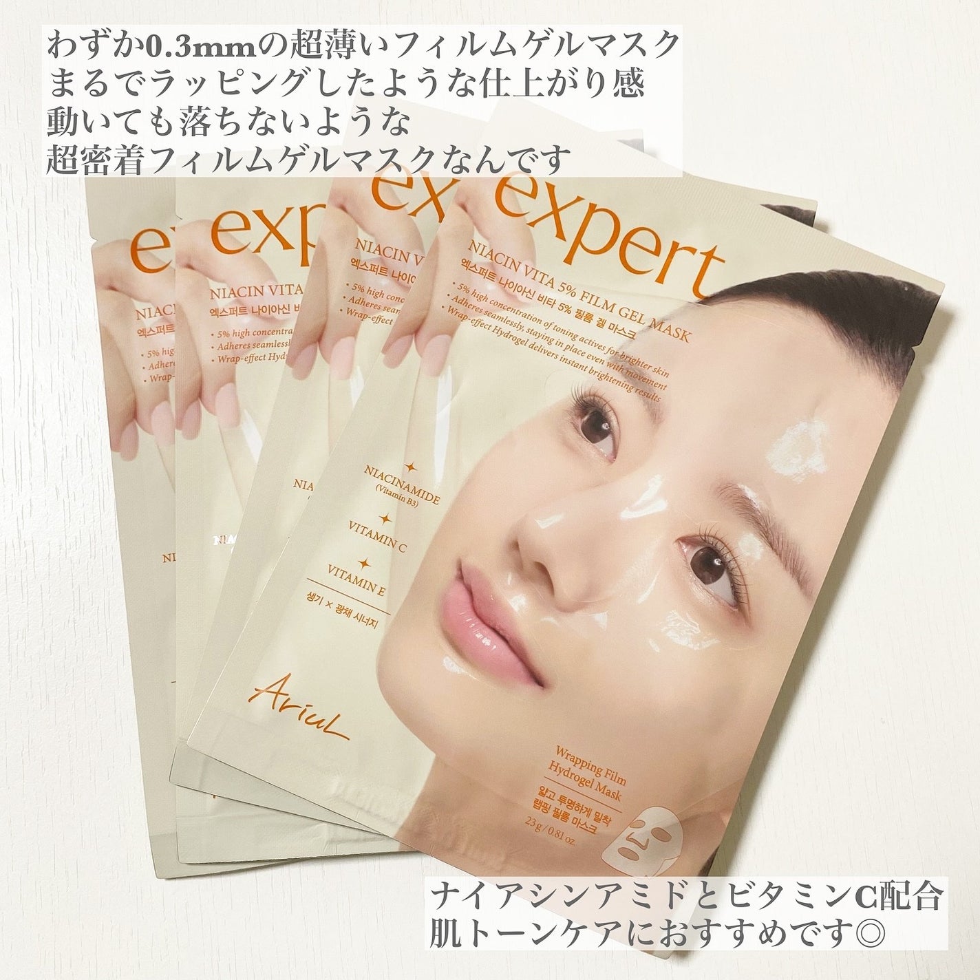 エキスパートナイアシンビタ5%フィルムゲルマスク/Ariul/シートマスク・パックを使ったクチコミ(2枚目)