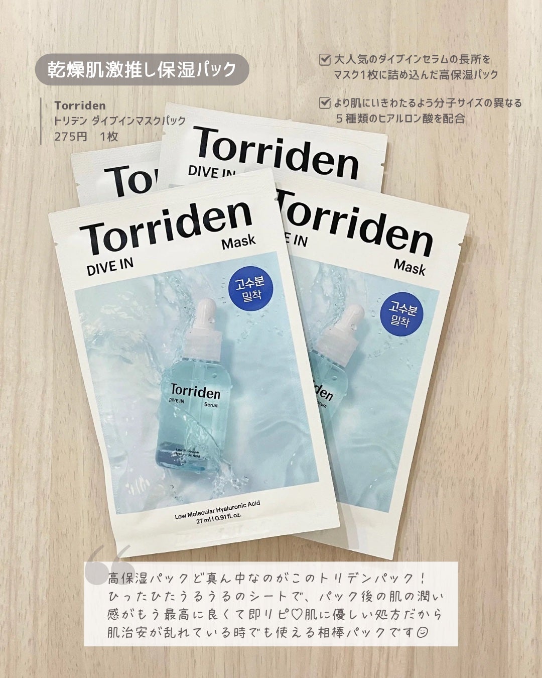 トリデン ダイブインマスクパック/Torriden/シートマスク・パックを使ったクチコミ(2枚目)