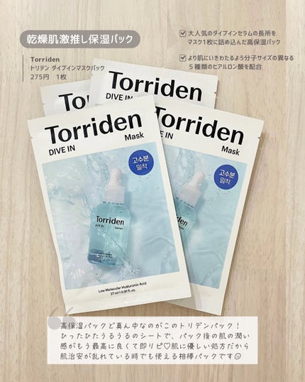 トリデン ダイブインマスクパック/Torriden/シートマスク・パックを使ったクチコミ(2枚目)