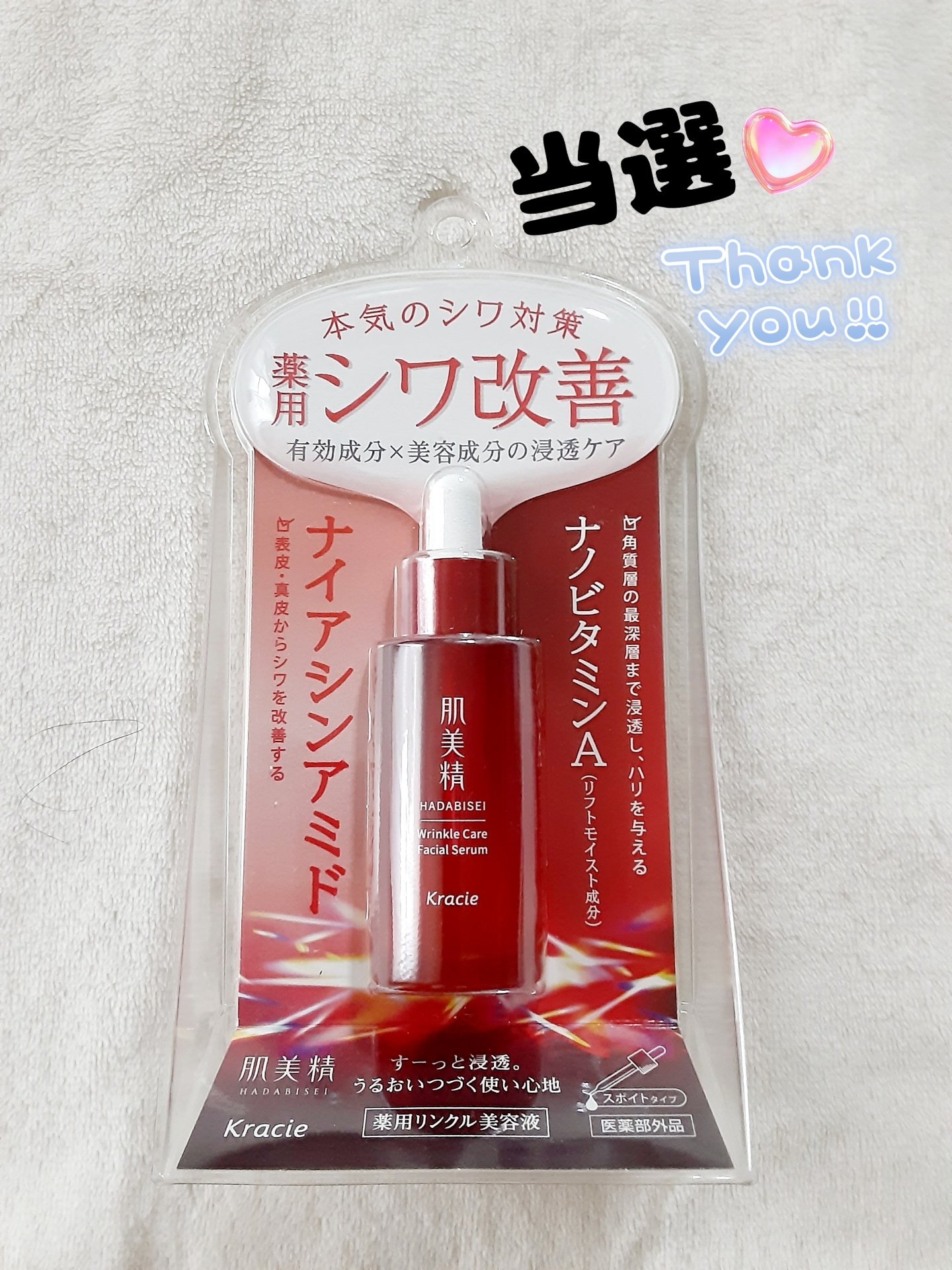 肌美精 薬用リンクル美容液 [医薬部外品]/肌美精/美容液を使ったクチコミ（1枚目）