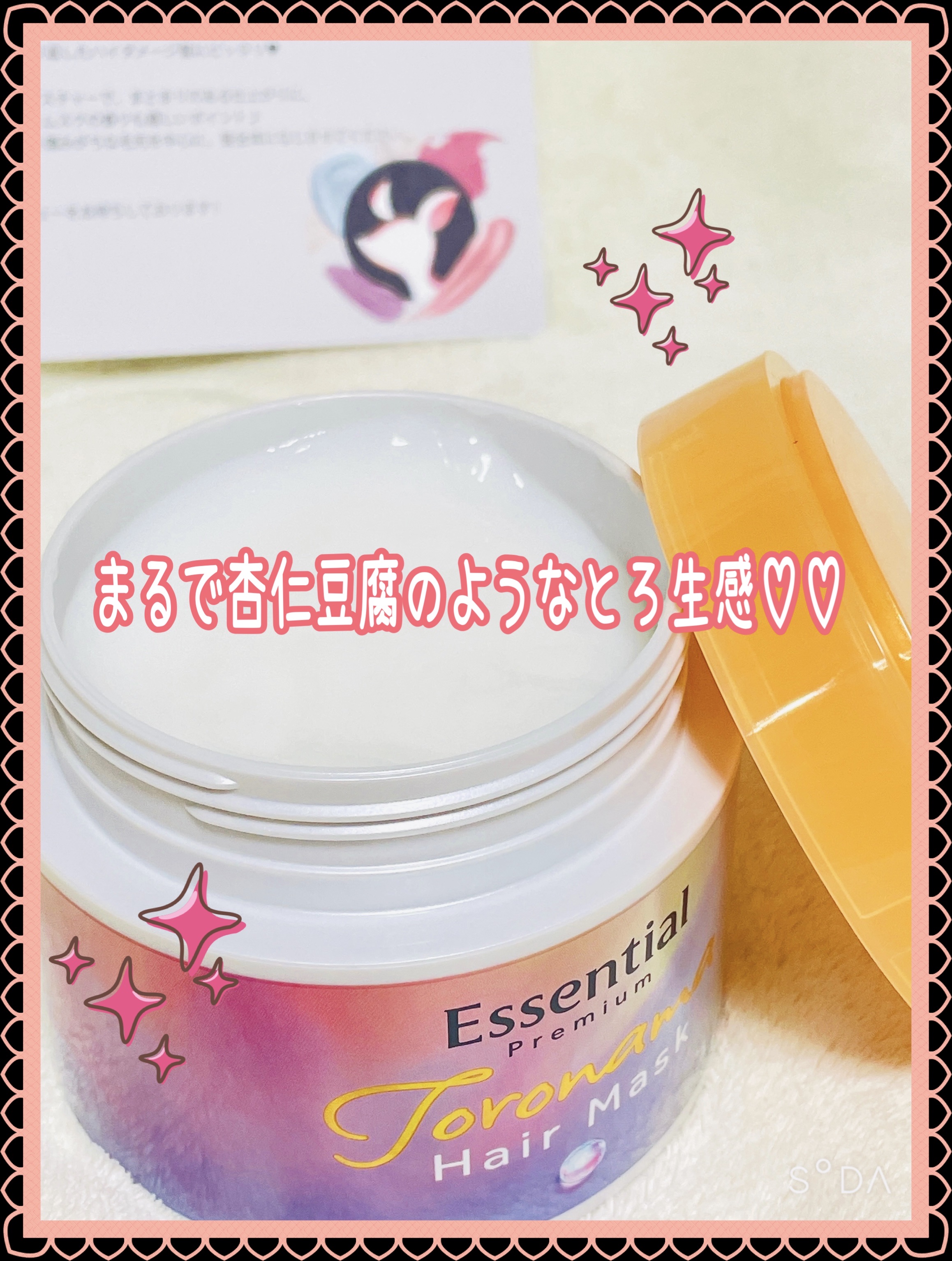 エッセンシャルプレミアム とろ生ヘアマスク/エッセンシャル/ヘアマスク・ヘアパックを使ったクチコミ（2枚目）