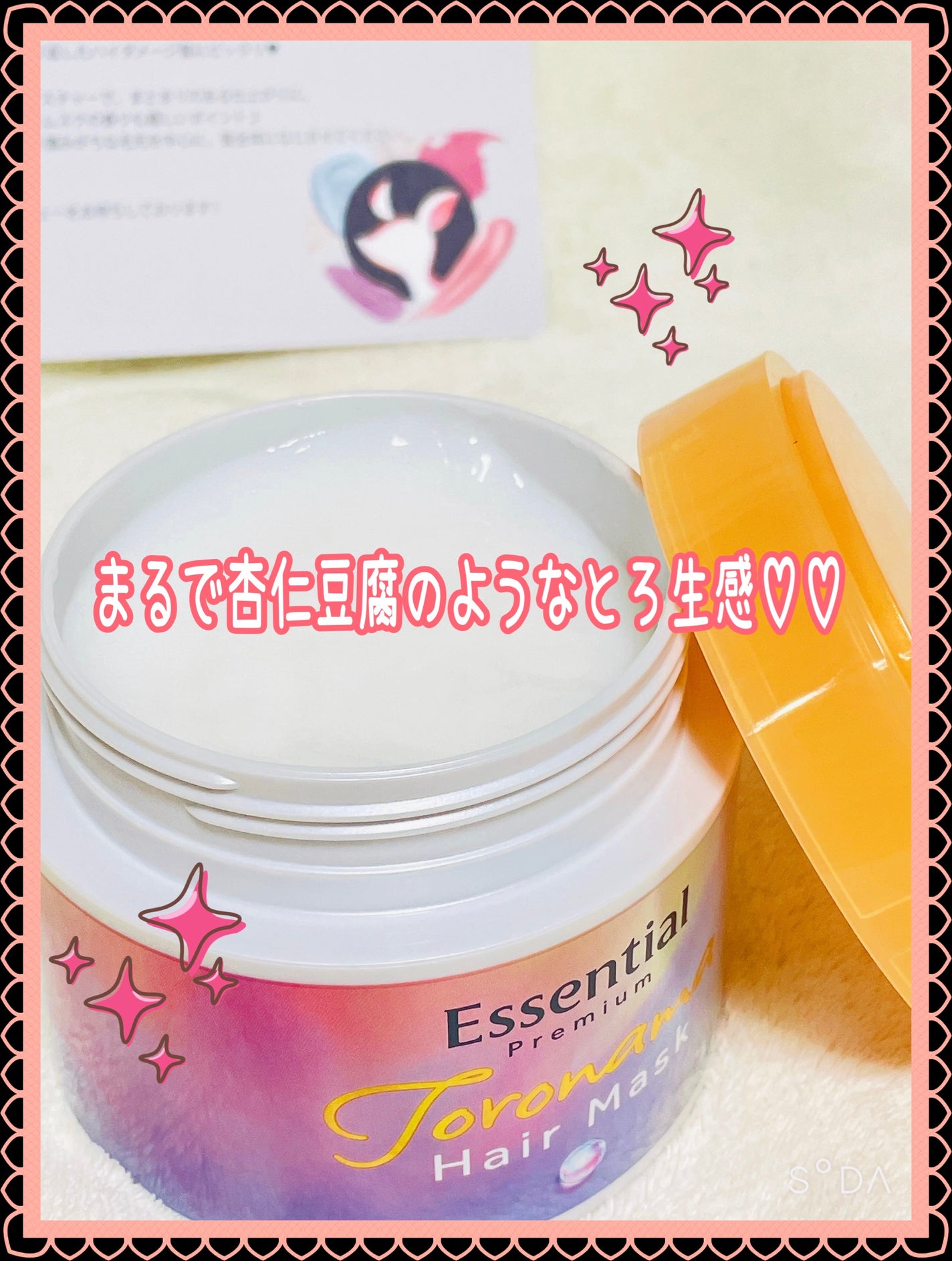 エッセンシャルプレミアム とろ生ヘアマスク/エッセンシャル/ヘアマスク・ヘアパックを使ったクチコミ(2枚目)