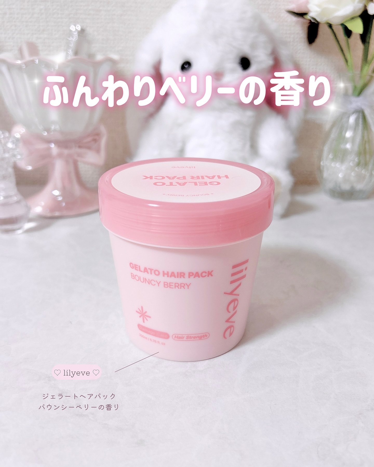 リペアターンジェラートヘアパック バウンシーベリー/リリーイブ/洗い流すヘアトリートメントを使ったクチコミ（2枚目）