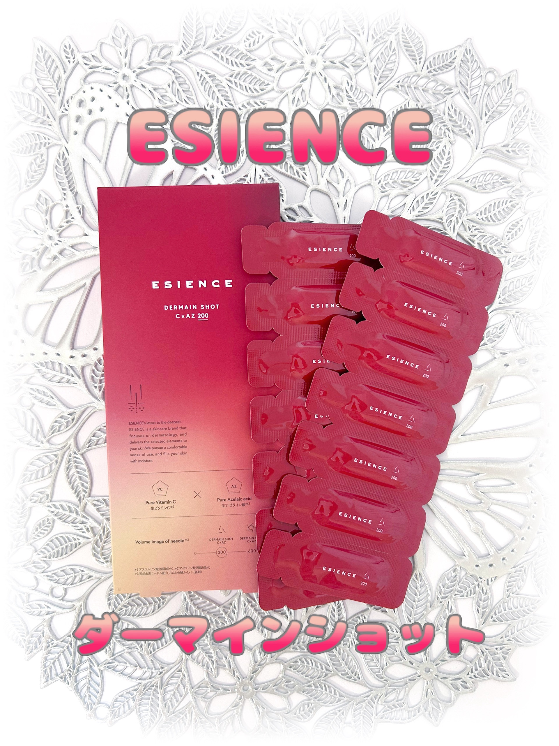 C×AZ ダーマインショット200｜ESIENCEの口コミ - ESIENCE ダーマ