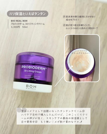 バイオヒールボ プロバイオダーム 3Dリフティングクリーム/BIOHEAL BOH/フェイスクリームを使ったクチコミ(2枚目)