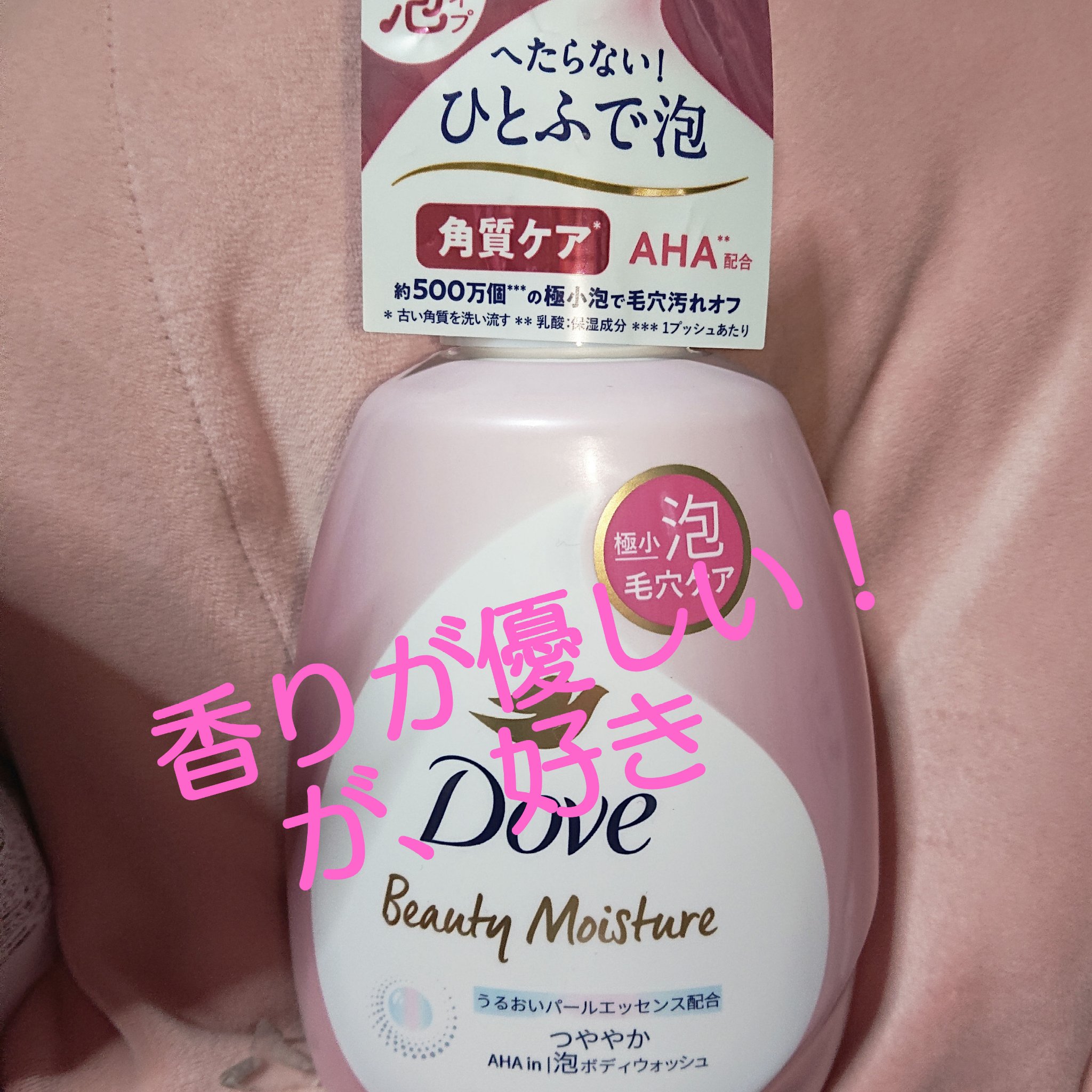 ビューティーモイスチャー 泡ボディウォッシュ つややか/ダヴ/ボディソープを使ったクチコミ（1枚目）