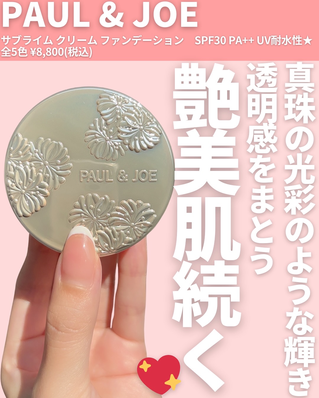 サブライム クリーム ファンデーション/PAUL &amp; JOE BEAUTE/クリーム・エマルジョンファンデーションを使ったクチコミ（2枚目）