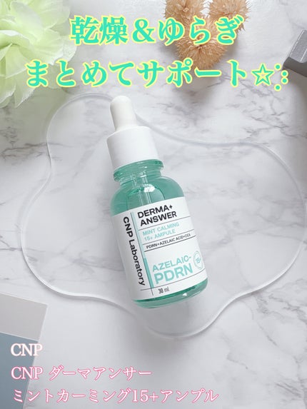 ダーマアンサーアゼライン酸ミントアンプル/CNP Laboratory/美容液を使ったクチコミ(1枚目)
