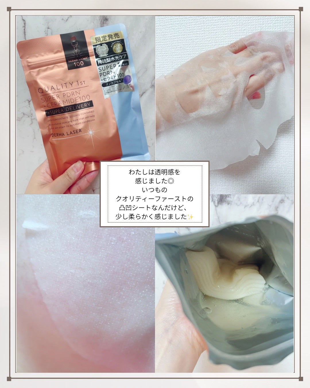 スーパー PDRN +セラミド100マスク/クオリティファースト/シートマスク・パックを使ったクチコミ(2枚目)