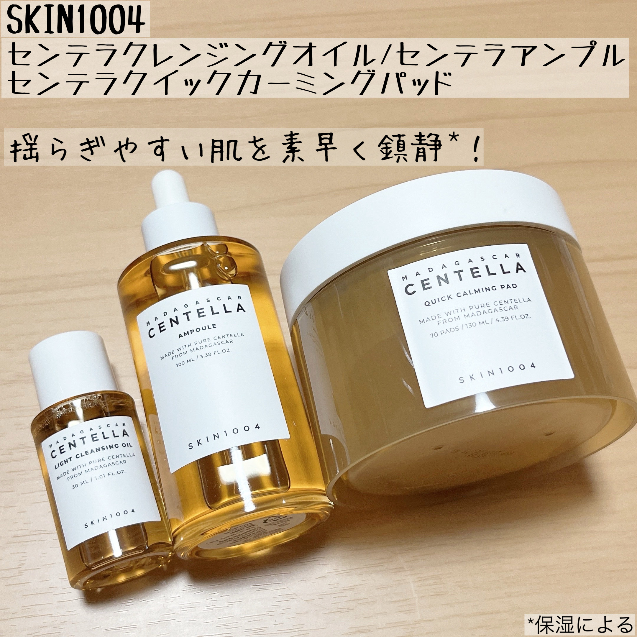 センテラ アンプル/SKIN1004/美容液を使ったクチコミ（1枚目）