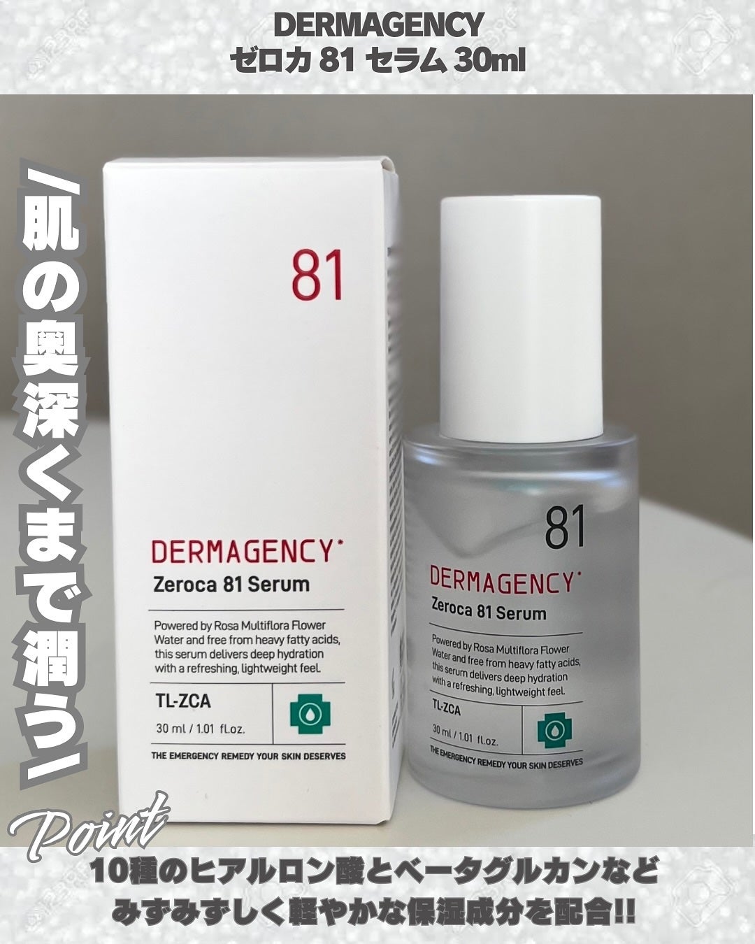 ダーマジェンシー ゼロカ81 セラム/DERMAGENCY/美容液を使ったクチコミ(2枚目)