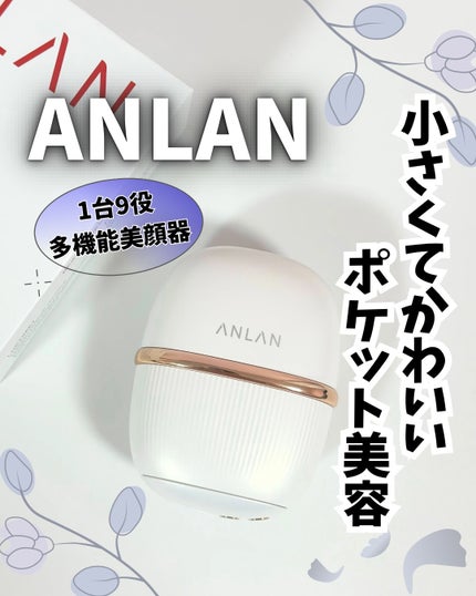 ANLANミニRF美顔器/ANLAN/美顔器・マッサージを使ったクチコミ(1枚目)
