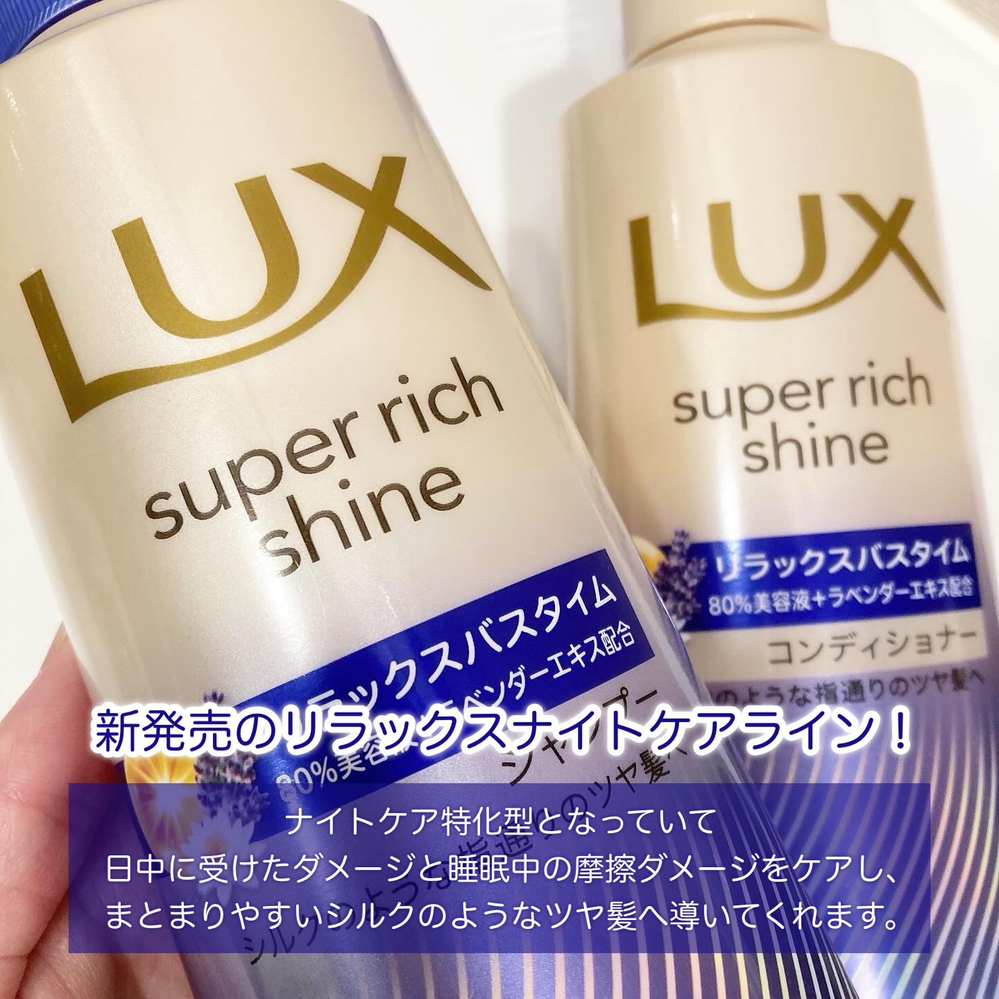 ラックス　スーパーリッチシャイン リラックスナイトケア シャンプー／コンディショナー/LUX/市販シャンプーを使ったクチコミ（2枚目）
