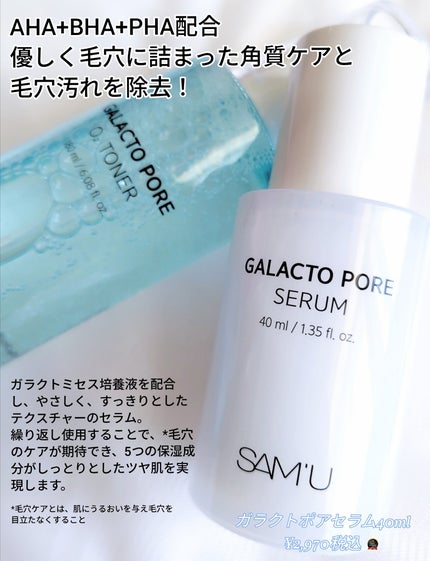 ガラクトポアセラム/SAM'U/美容液を使ったクチコミ(2枚目)